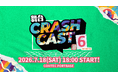 ZIP-FMナビゲーターによる【舞台:CRASH CAST】6回目の開催＆オフィシャルグッズ発表！