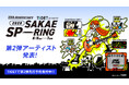 【第２弾出演アーティスト103組＆日割り発表】東海地区最大級のライブサーキット「TIGET presents SAKAE SP-RING 2026」