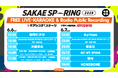 【オアシス２１ステージ タイムテーブル発表】東海地区最大級のライブサーキット「TIGET presents SAKAE SP-RING 2026」