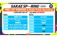 【オアシス２１ステージ タイムテーブル発表】東海地区最大級のライブサーキット「TIGET presents SAKAE SP-RING 2026」