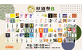 【出品銘柄発表】岐阜市・金公園で開催する日本酒イベント「秋酒祭 岐阜～岐阜の地酒に酔う2026～」