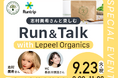 レピールまめ鉄がランナー志村美希さんとランニングイベントを9月23日(火)に開催決定