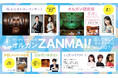 開催間近！8月12日は『サントリーホールでオルガンZANMAI！』