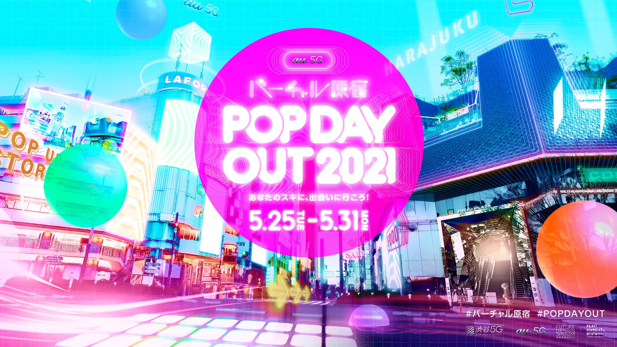 渋谷区公認 バーチャル渋谷 拡張につき 新しく原宿エリアが5月25日にオープン オープニングイベント バーチャル原宿 Au 5g Pop Day Out 21 開催決定 Kddi株式会社のプレスリリース