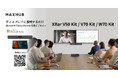 ビデオバーとして世界初のWindows OS搭載モデルも!AI搭載オールインワンMicrosoft Teams Rooms専用デバイス MAXHUB「XBar」3種発売