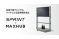 【オカムラ×ナイスモバイル】オフィス回帰で深刻化する“会議室不足”に新提案​ 電源不要でどこでもワイヤレス会議環境を創るワンパッケージを発売​
