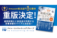 【重版決定】Amazon税法部門1位獲得!事業承継のバイブル決定版!