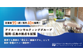 【定着率95%超×毎年40名採用】急成長中のコンサルグループ、福岡・広島の拠点を拡張