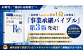 AI時代に“選ばれる税理士”へ！初版時Amazon税法1位＆即重版の『事業承継バイブル』第3版発売！記念で無料プレゼント【税理士法人アイユーコンサルティング】