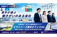 【初選出で全国4位】アイユーコンサルティングが2026年版「働きがいのある会社」若手ランキングに710社中上位入り！昨年満足度95％超の新卒向けインターン開催！