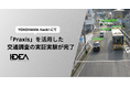 横浜市の「YOKOHAMA Hack!」交通量調査ICT化プロジェクトの実証実験が成功裏に完了