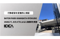 Intelligence Design、大手町川端緑道（東京都千代田区）で開催の「BATON PARK－KAWABATA-RYOKUDO－2026」にてAIカメラによる人流・行動解析を実施