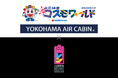 「充レン」をよこはまコスモワールド・YOKOHAMA AIR CABINに設置