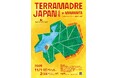 スローフードの祝祭「テッラマードレ・ジャパン2025」を熊本県水俣市で開催決定!参加者・出店者を全国から募集!