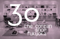 ＜ザ・コンランショップ 福岡店＞オープン30周年イベントを10月7日(水)より開催
