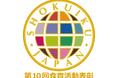 大塚製薬 農林水産省「第10回 食育活動表彰」審査委員特別賞を受賞　「もぐもぐタウン」を通じた食や栄養の大切さを伝える取り組みが評価