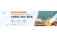 学校での健康教育を支援する教職員向け「大塚製薬の教材・資料集」を公開　熱中症対策や食育などの電子版健康教材を無償提供