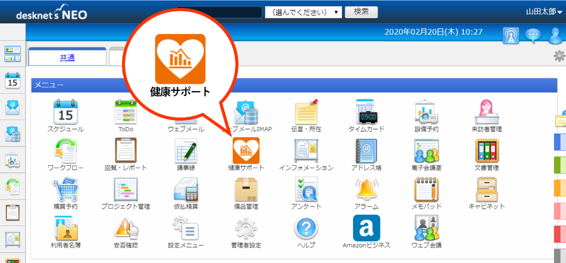 グループウェア「desknet's NEO」で、働く人の健康管理を支援する『健康サポートプラス』を提供開始