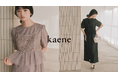 福岡発のフォーマルウェアブランド「kaene」、関西初出店となる直営店を大阪・なんばCITYにオープン　限定ドレス3型を発売