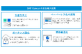 三菱自動車工業、間接費管理基盤としてSAP Concurを導入