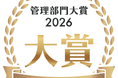 コンカー、「管理部門大賞2026・経理財務部門」大賞を受賞