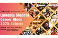 【学生4,000名×企業40社が集結】日本最大級グローバルキャリアフェス「LinkedIn Student Career Week 2025 Autumn」開催決定