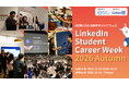 【学生3,000名×企業30社が集結】好評につき秋も開催！日本最大級のキャリアフェス「LinkedIn Student Career Week 2026 Autumn」