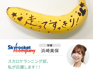 バナナで応援メッセージを贈ろう！Dole presents TOKYO FM“バナペン 