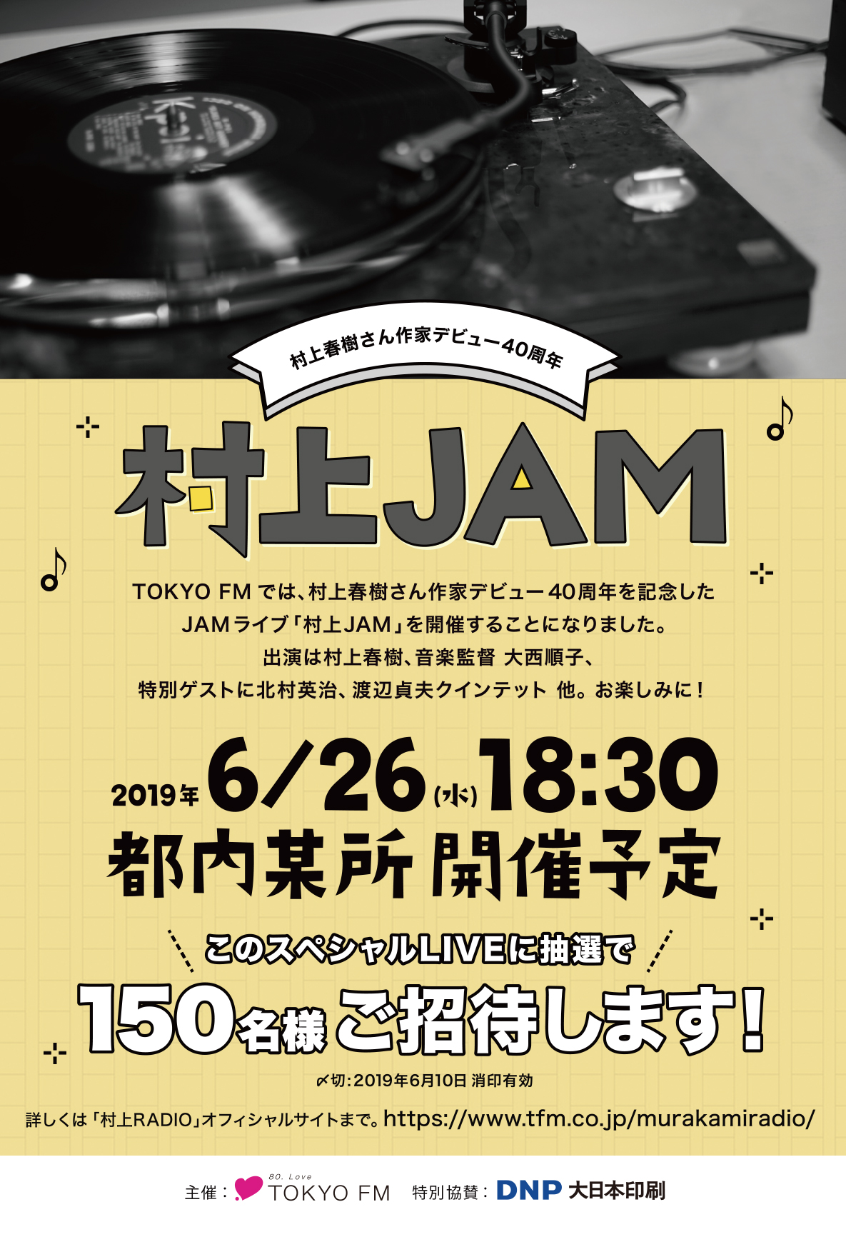 作家 村上春樹の世界観をライブと朗読でお届け ｈａｒｕｋｉ ｍｕｒａｋａｍｉ ４０ｔｈ Aｎｎｉｖｅｒｓａｒｙ村上ｊａｍ 村上radio Special Night Tokyo Fmのプレスリリース