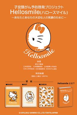 子宮頸がん予防啓発プロジェクト Hellosmile Iphone用壁紙アプリ全世界に配信中 Tokyo Fmのプレスリリース