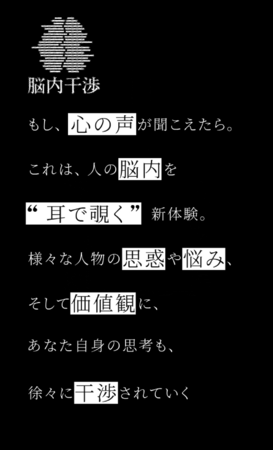 もし 心の声が聞こえたら 人の脳内を 耳で覗く 没入型サウンドボイスドラマ声優 江口拓也 井上麻里奈 西山宏太朗が リアルで生々しい男女3人を演じる カツセマサヒコ脚本 脳内干渉 Tokyo Fmのプレスリリース