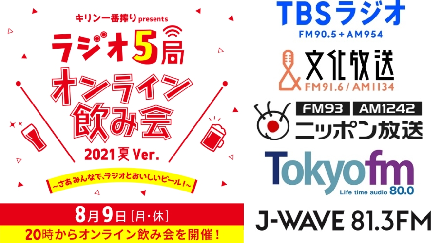 昨年は65万人が参加！好評につき第2弾開催決定！梶裕貴、佐野玲於、東貴博、マンボウやしろ、浜崎美保、稲葉友、豊田エリーが登場！