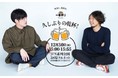今年の年末年始、久しぶりに家族や仲間たちと乾杯する人へ贈る　再会と乾杯を応援する特別番組『キリン一番搾り presents 久しぶりの乾杯！』