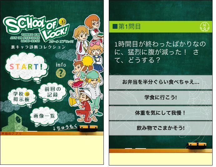 キミ自身もまだ知らない 隠れたキャラクターとは School Of Lock オリジナル診断アプリ 裏キャラ診断コレクション Tokyo Fmのプレスリリース