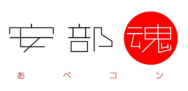 TOKYO FM 「NISSANあ、安部礼司」放送400回突破記念大感謝祭 「かまい