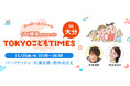 杉浦太陽が大分へ出張訪問!レギュラー番組 『TOKYO こども TIMES』 のスピンオフ!<ホリデースペシャル>『SBI損保 presents TOKYO こども TIMES in 大分』