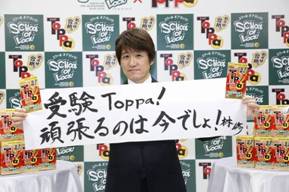 林修先生がラジオ生電話で 書初めで 受験生激励 受験toppa 突破 頑張るのは 今 でしょ Tokyo Fmのプレスリリース