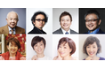 「噂の人物」による深夜の台本なしガチトーク番組!小堺一機×岸本加世子、奥田民生×渡辺満里奈、ラサール石井×高島礼子、松尾貴史×戸田恵子 TOKYO FM/JFN 『TOKYO SPEAKEASY』