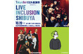 『TOKYO FM リスナー感謝祭 in 渋谷音楽祭2024』スペシャルライブイベントに、KID PHENOMENON、こっちのけんと、MAZZELが出演!