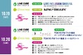 『TOKYO FM リスナー感謝祭in渋谷音楽祭2024』全コンテンツ発表!TFMワイドパーソナリティとのミーグリやイベントオリジナルグッズ販売、特設フォトスポット、デジタルスタンプラリー等も実施!