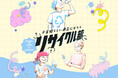 INI・高塚大夢を迎えたスペシャル放送!「SCHOOL OF LOCK!リサイクル部」マシンガンズ・滝沢秀一、こもり校長、COCO教頭出演『ペットボトルの旅』動画も生放送中に公開!