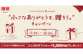 ユージ、吉田明世、津田健次郎、IMP.、マンボウやしろ、浜崎美保がリスナーからの「小さなありがとう」を読み上げます