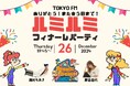 『Roomie Roomie!』 最終回をスペシャル公開生放送にて実施「ありがとう!また会う日まで!ルミルミフィナーレホームパーティ!」