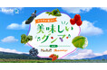 TOKYO FM「Blue Ocean」×群馬県×Nadia×オレンジページ インフルエンサーが群馬県産食材の魅力を発信