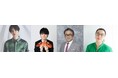 山崎怜奈の番組に萩原利久、蓮見翔(ダウ90000)、三谷幸喜、ジェーン・スーが登場!「ダレハナ5周年感謝WEEK!」9月29日(月)~10月2日(木)