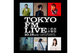 『TOKYO FM LIVE in 渋谷音楽祭』歌い手・きんときが出演!MCのNakamuとワイテルズ以来の共演!AKASAKI、こっちのけんと、超学生 、きんときによるコラボレーション決定!