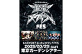 BABYMETALのラジオ番組がライブイベントを初開催！『TOKYO FM開局55周年記念 BABYMETALのメタラジ！FES』
