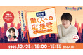 神木隆之介がリスナーの応援歌とそれにまつわるエピソードを紹介！ 特別番組『SUNTORY BOSS presents 働く人への応援歌』