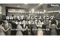 “90歳以上の現役ミュージシャン”たちが語る戦後ジャズ史　＜TOKYO FM特別番組＞『自由、平等、そしてスイング～戦後のジャズと日本』