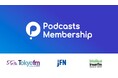 ポッドキャストメンバーシップ累計会員10万人突破！話題パーソナリティが登場する新番組も続々スタート！